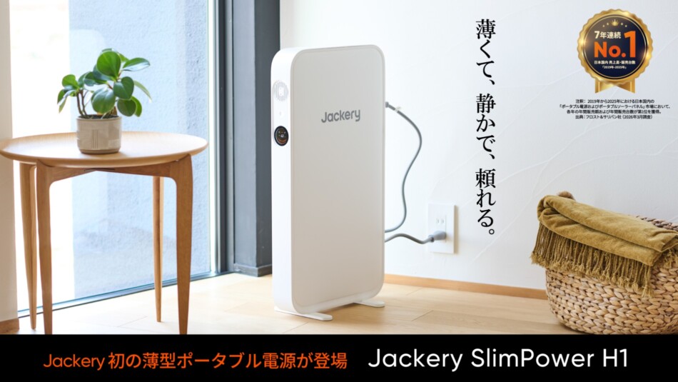 Jackeryの薄型ポタ電＆ソーラーリュック