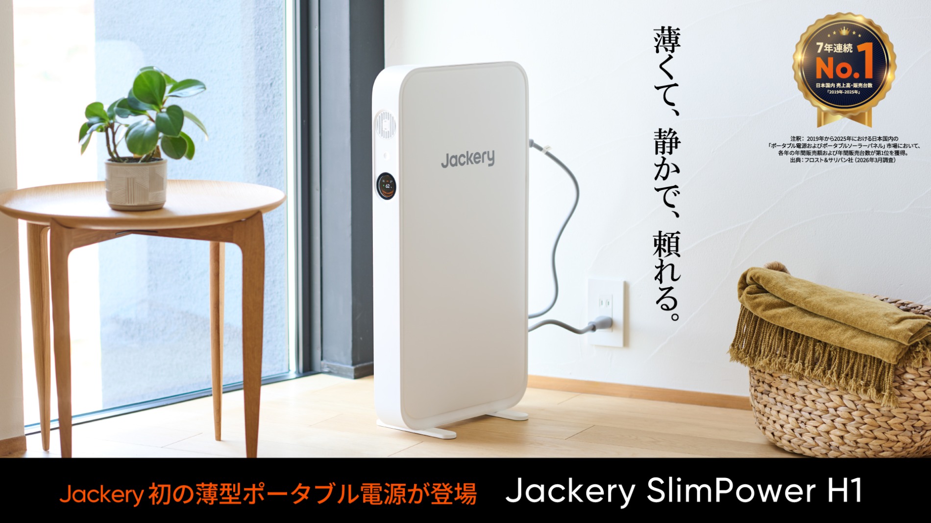 Jackeryの薄型ポタ電&ソーラーリュック