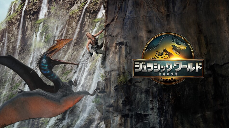 『JW／復活の大地』地上波初放送決定