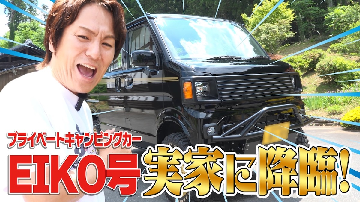 狩野英孝の“カスタムキャンピングカー”