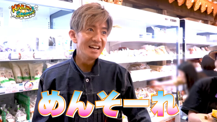 木村拓哉、沖縄のアンテナショップで爆買い ソーキそばを豪快に完食する姿に「好感しかない」「食べ方カッコ良すぎ」