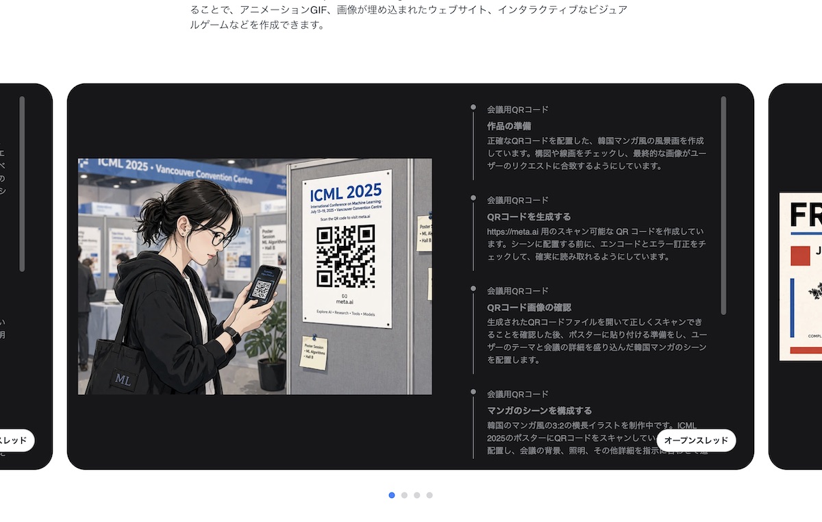 Metaの画像生成AI『Muse Image』登場の画像