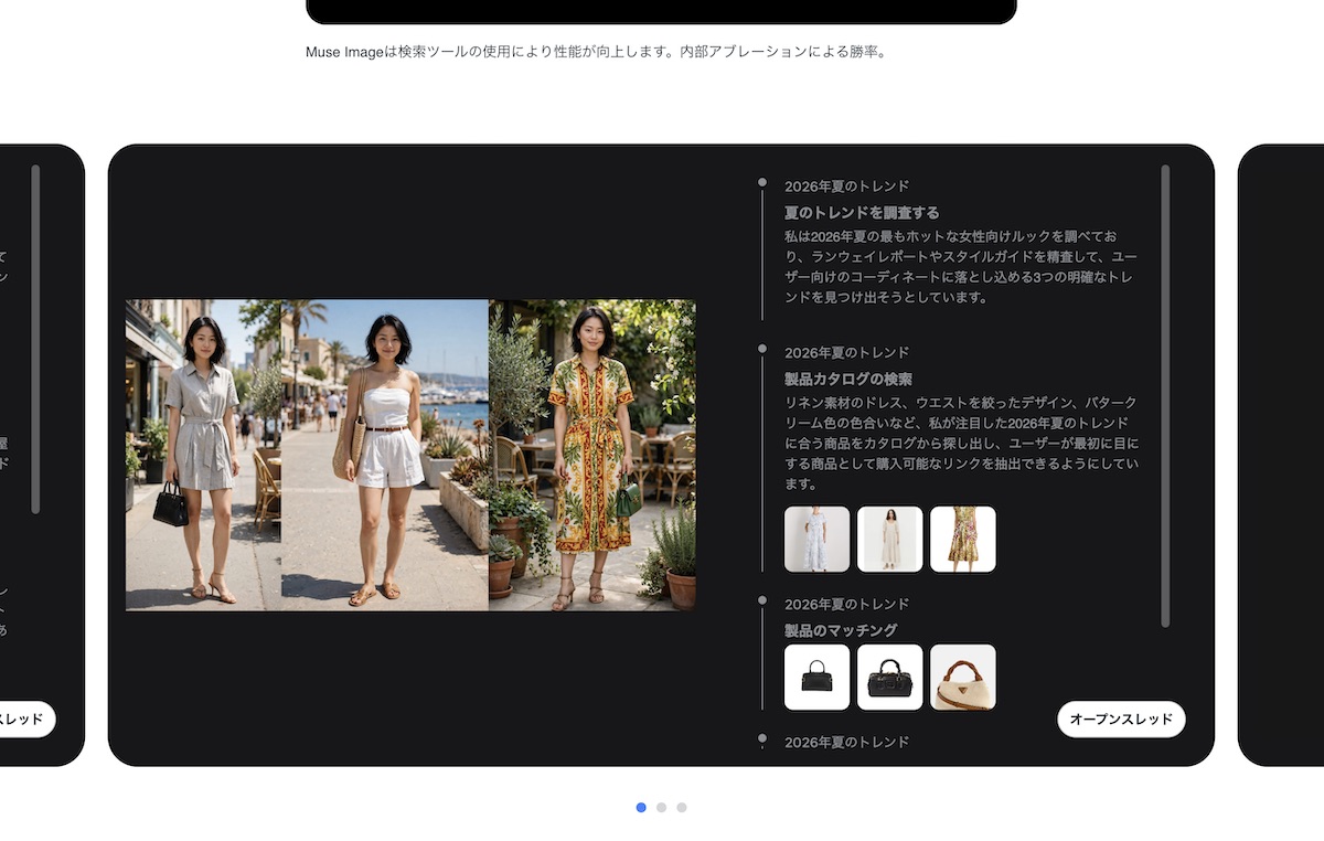 Metaの画像生成AI『Muse Image』登場の画像