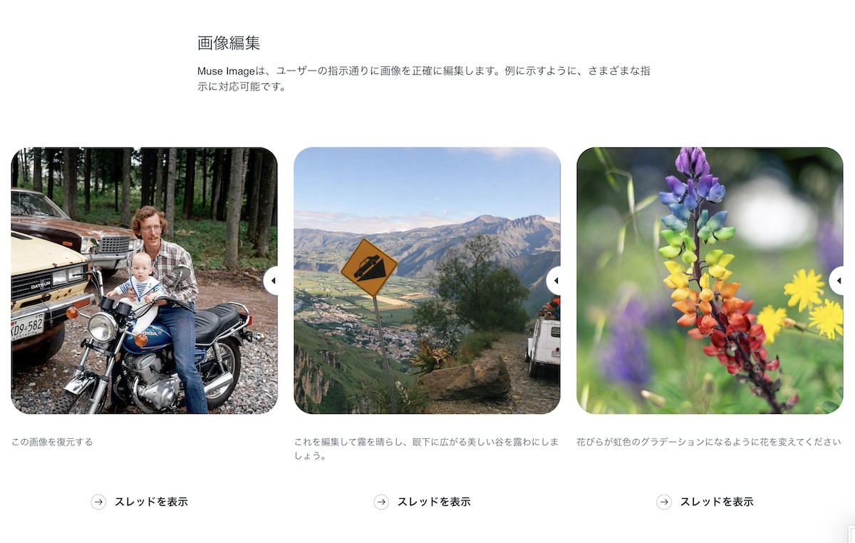 Metaの画像生成AI『Muse Image』登場の画像