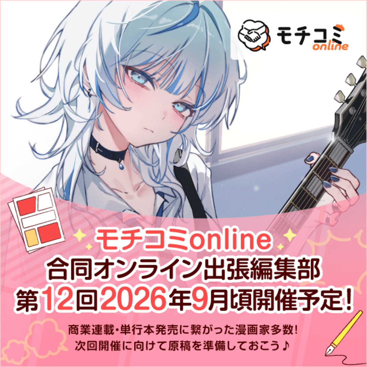 「モチコミonline」第11回開催の画像