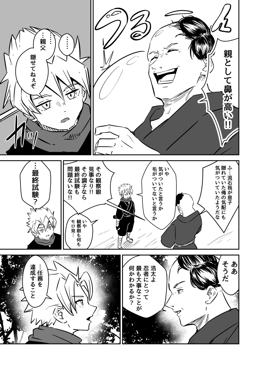 【漫画】もし忍者と魔法少女が出会ったら？の画像