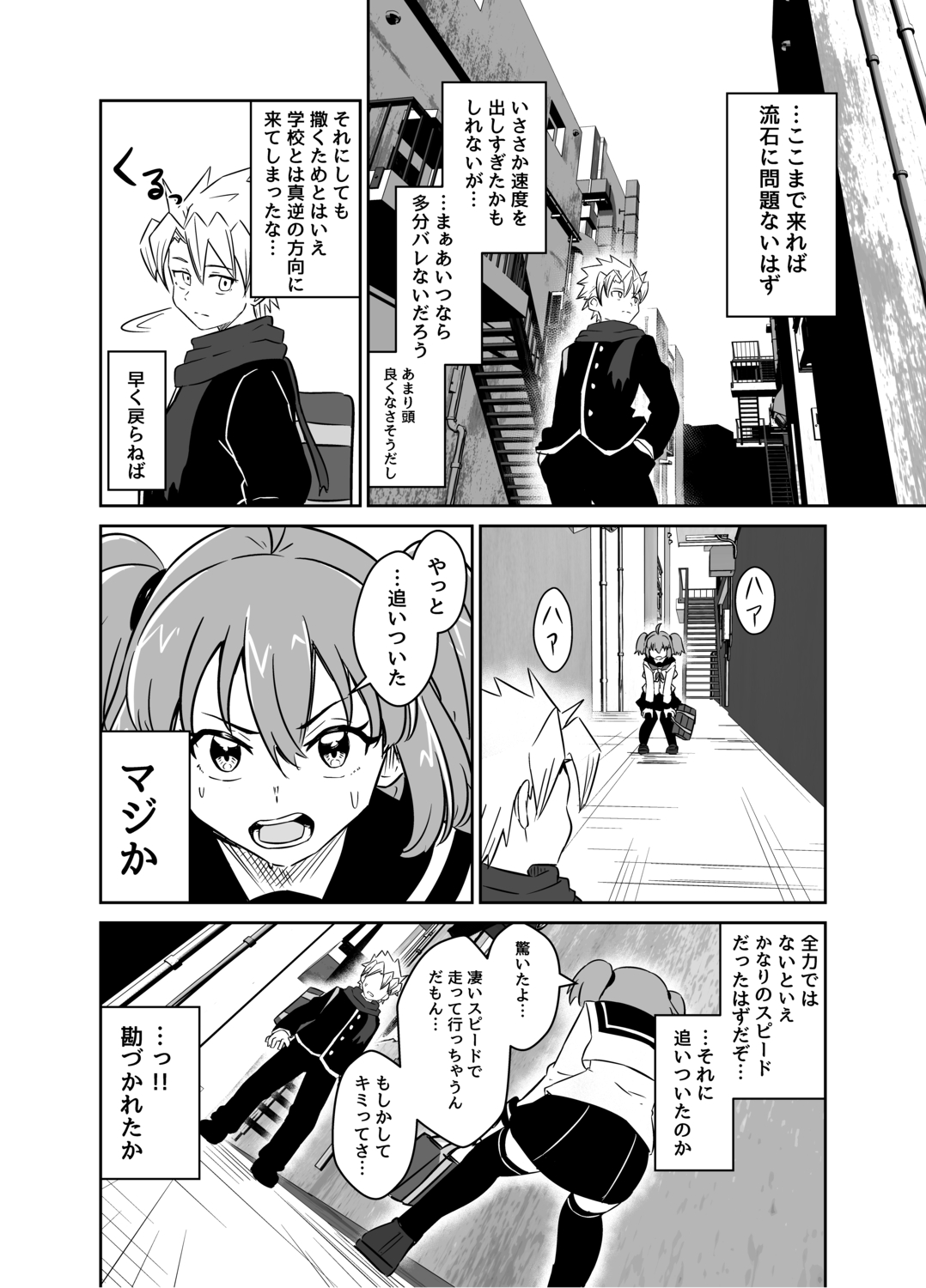 【漫画】もし忍者と魔法少女が出会ったら？の画像