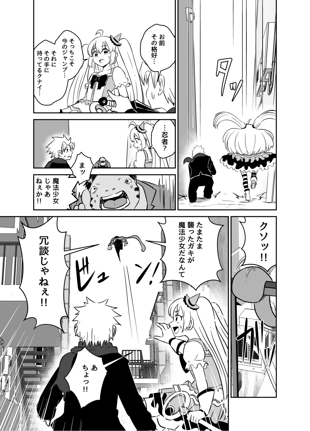 【漫画】もし忍者と魔法少女が出会ったら？の画像