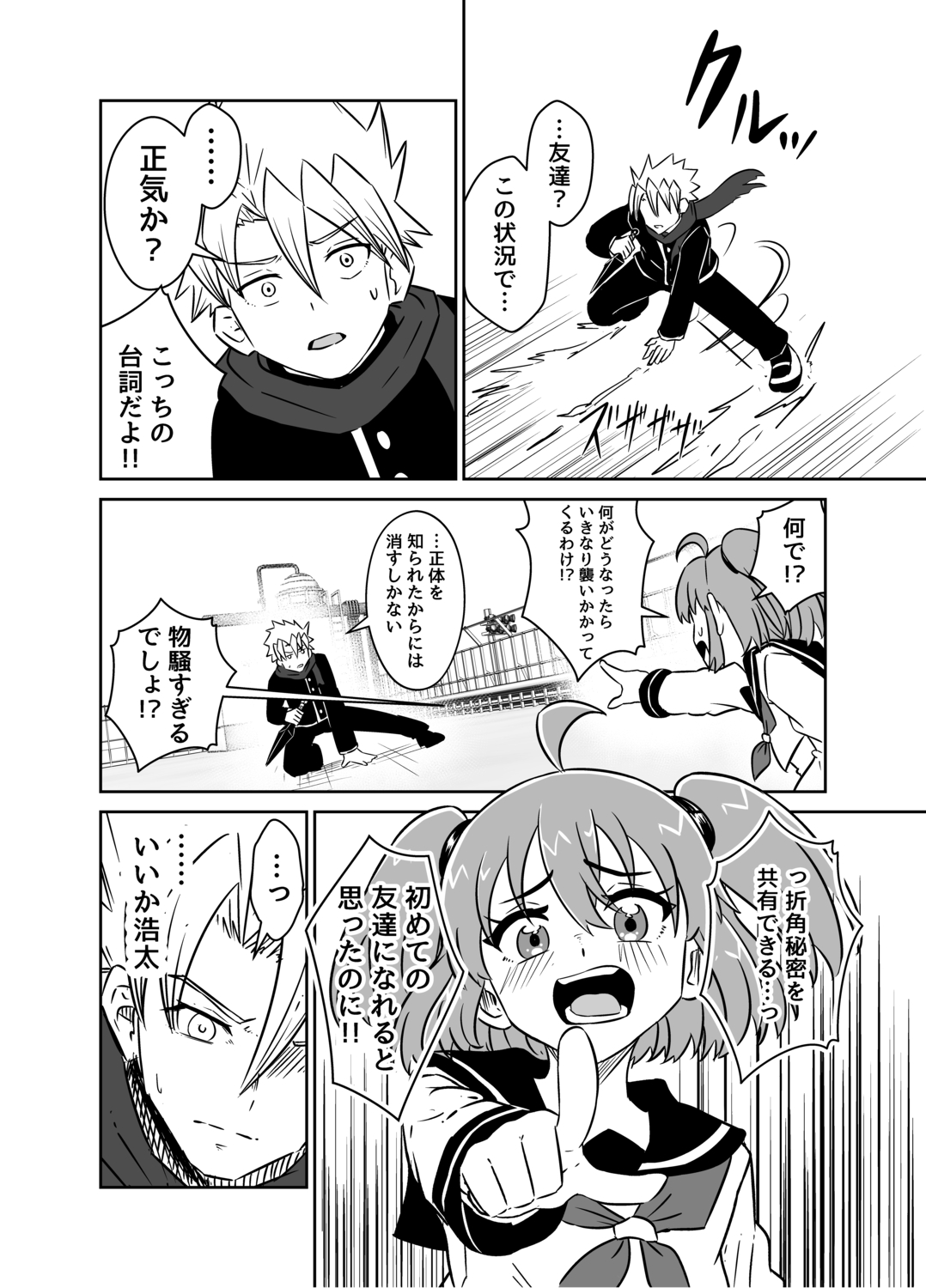 【漫画】もし忍者と魔法少女が出会ったら？の画像