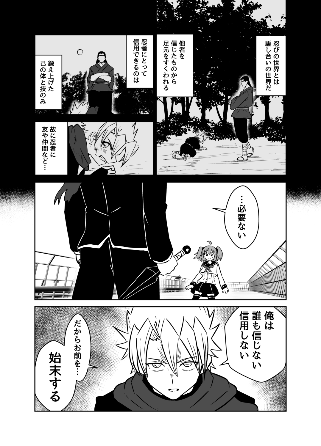 【漫画】もし忍者と魔法少女が出会ったら？の画像