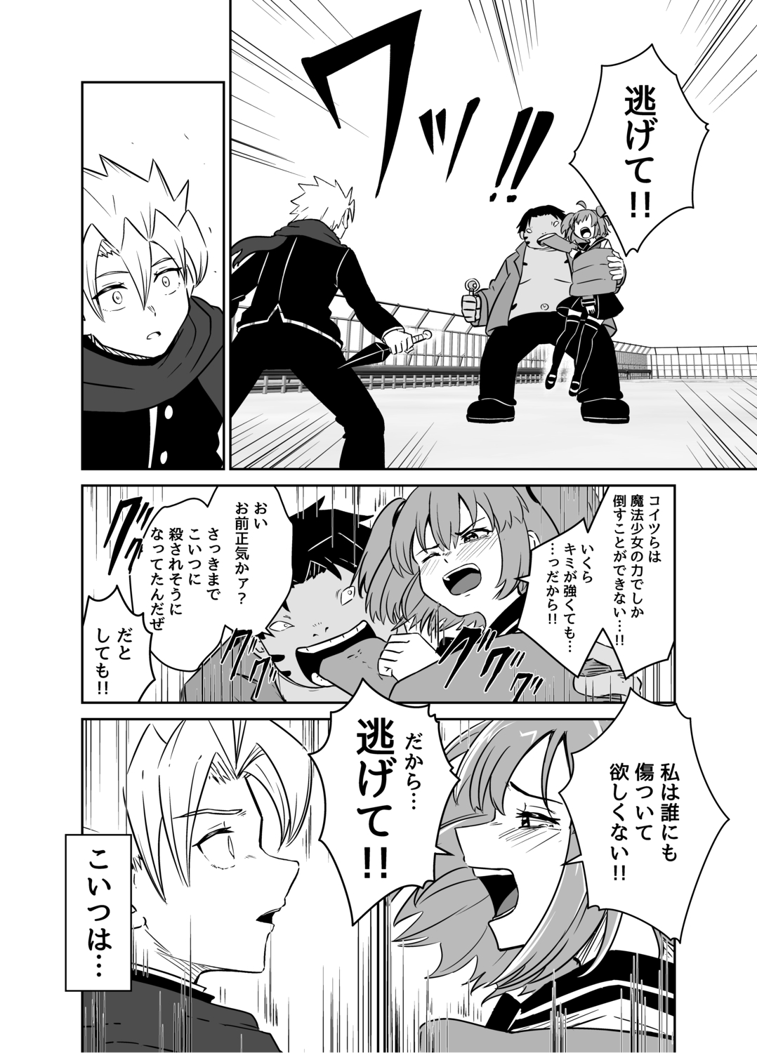 【漫画】もし忍者と魔法少女が出会ったら？の画像