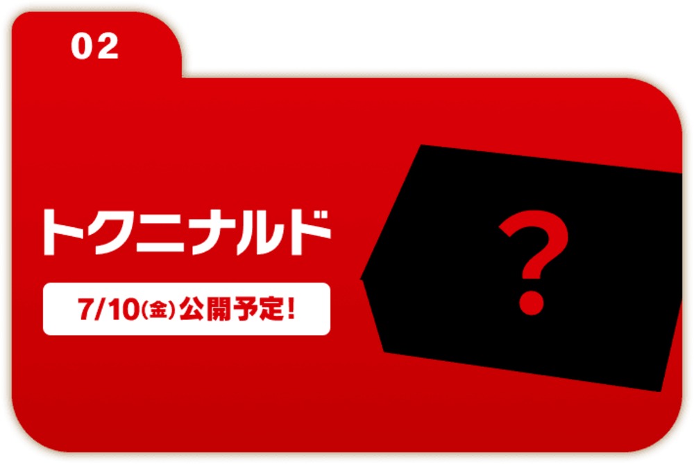 トクニナルド