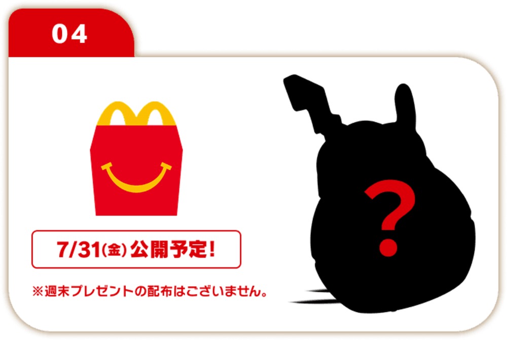 ハッピーセット