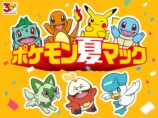 ポケモン夏マック