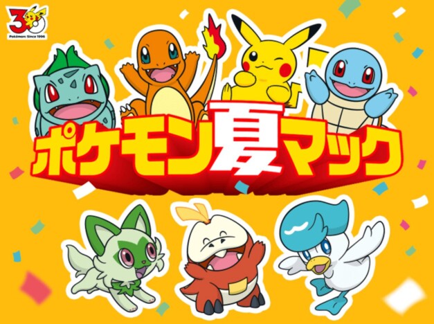 マクドナルド「ポケモン夏マック」キャンペーンを発表　7月10日から順次情報を解禁