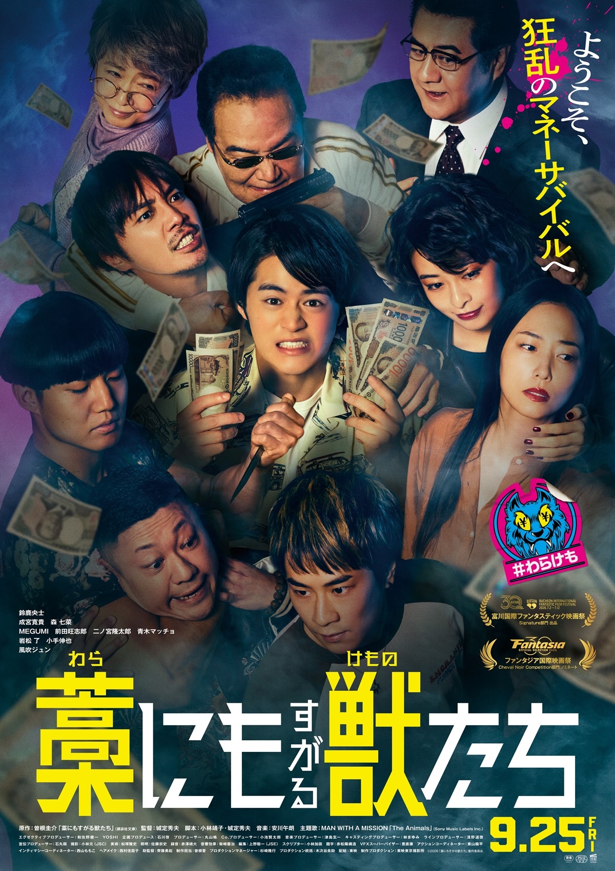 鈴鹿央士主演『藁にもすがる獣たち』本予告