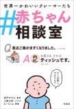 『#赤ちゃん相談室2』7月24日発売の画像