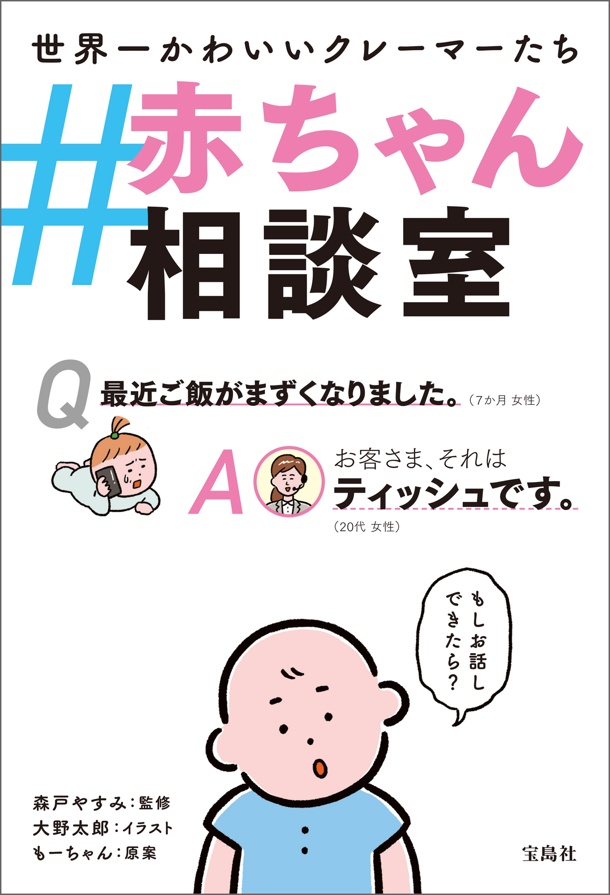 『#赤ちゃん相談室2』7月24日発売の画像