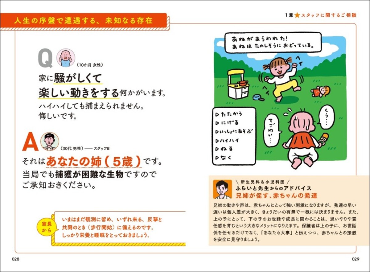 『#赤ちゃん相談室2』7月24日発売の画像