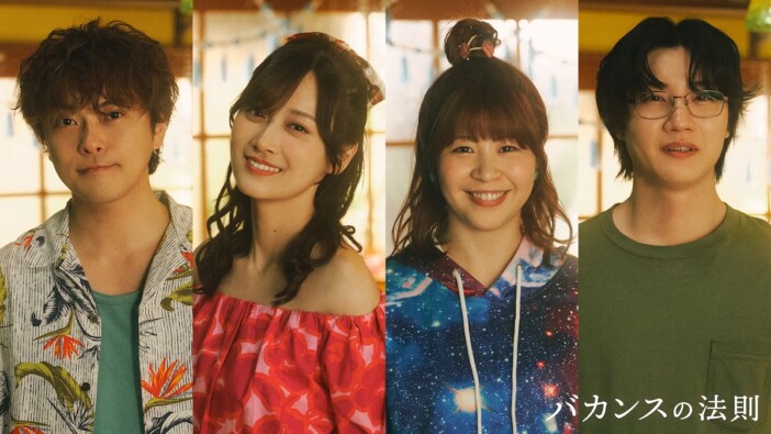 橋本環奈×チェ・ジョンヒョプ『バカンスの法則』に勝地涼×山下美月×加納愛子×桜田通が出演