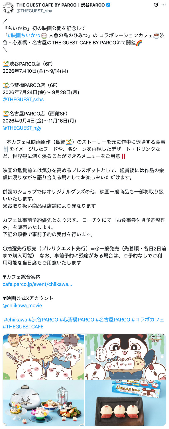 『ちいかわ』“食べるべきではない”料理の画像