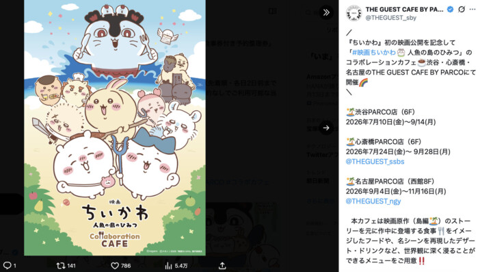 『ちいかわ』コラボカフェの“食べるべきではない”料理とは? 映画前にチェックしたいメニュー