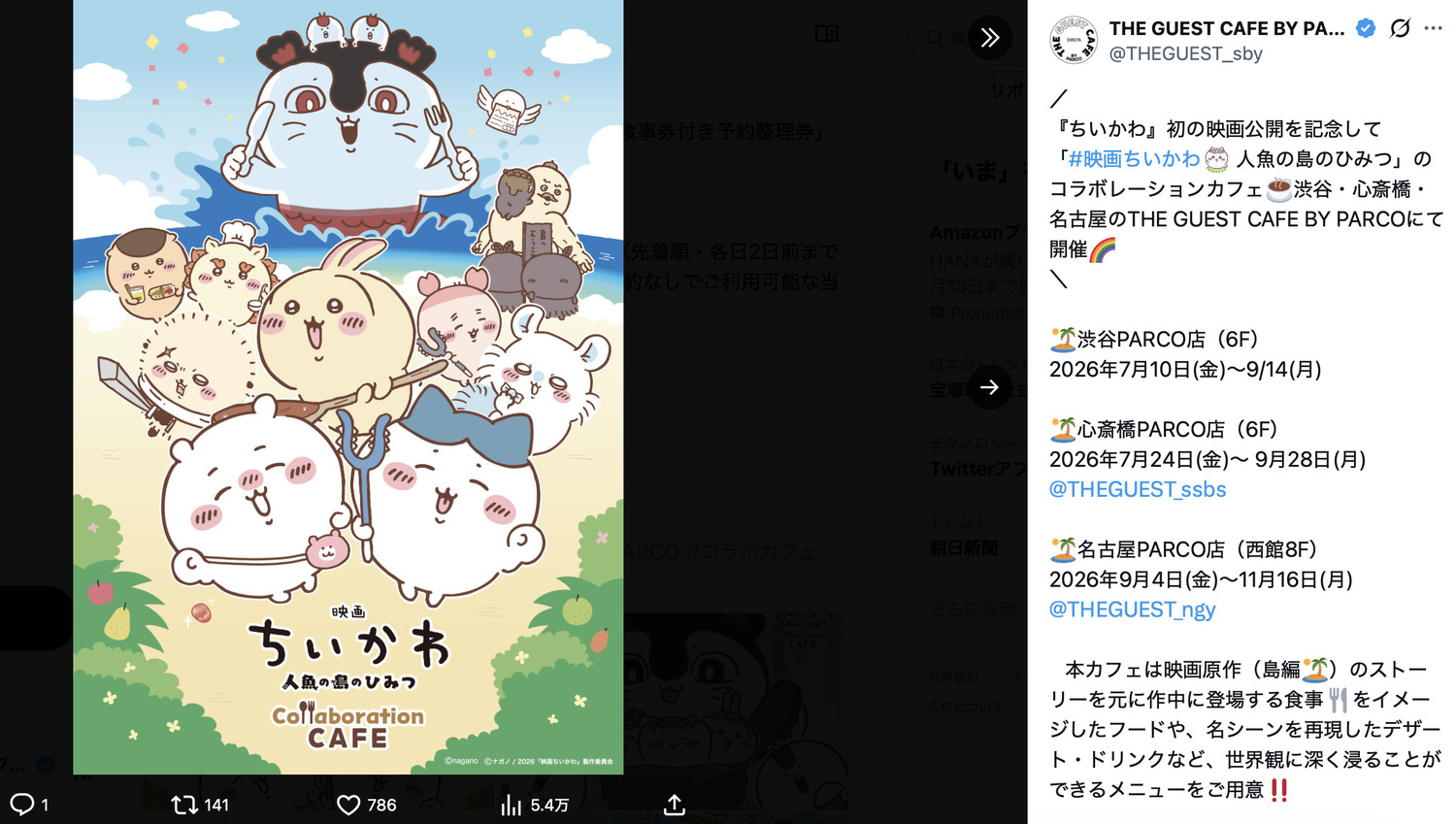 『ちいかわ』“食べるべきではない”料理