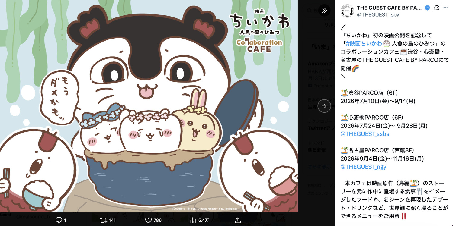 『ちいかわ』“食べるべきではない”料理の画像
