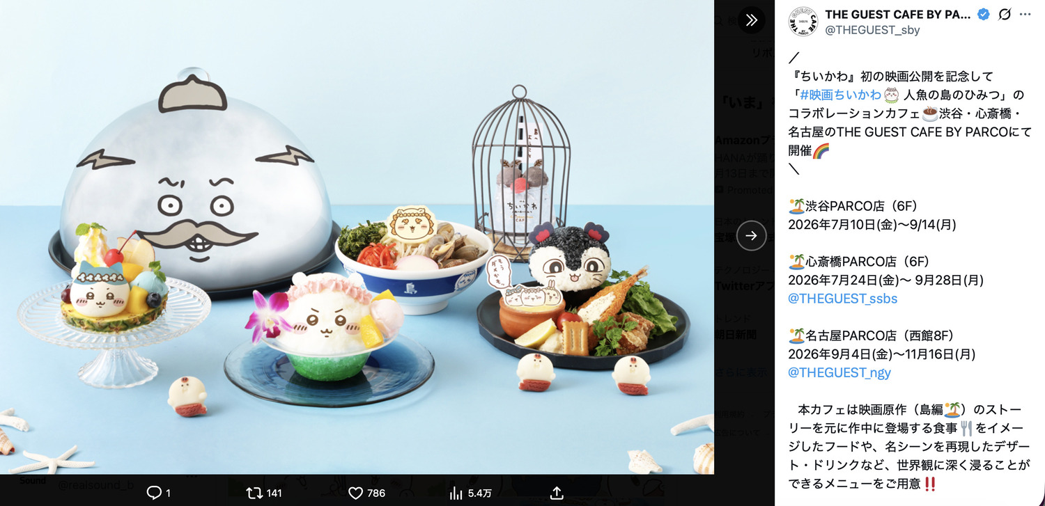 『ちいかわ』“食べるべきではない”料理の画像