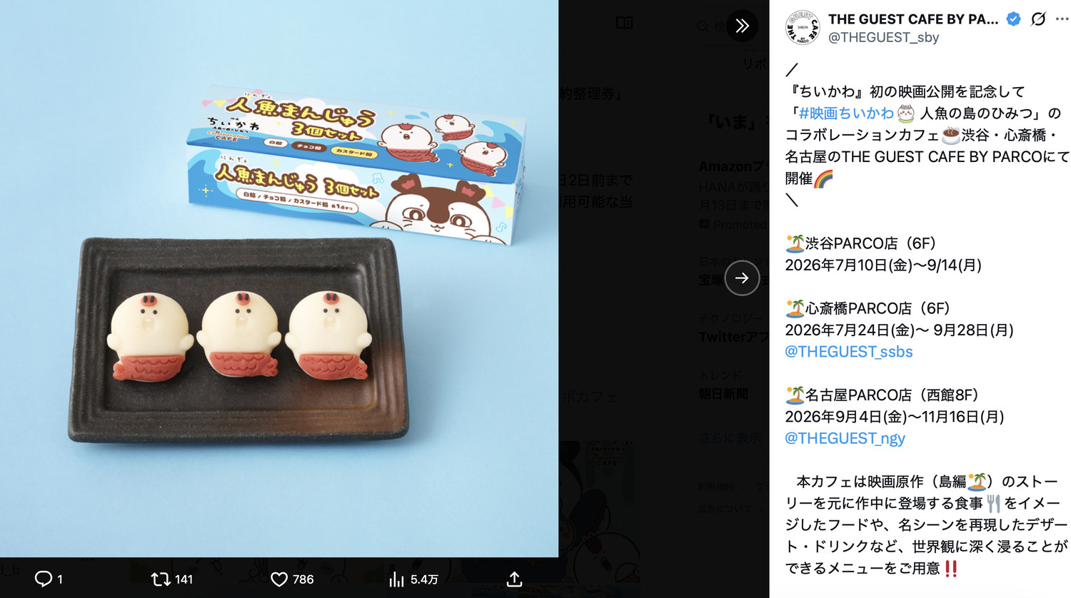 『ちいかわ』“食べるべきではない”料理の画像