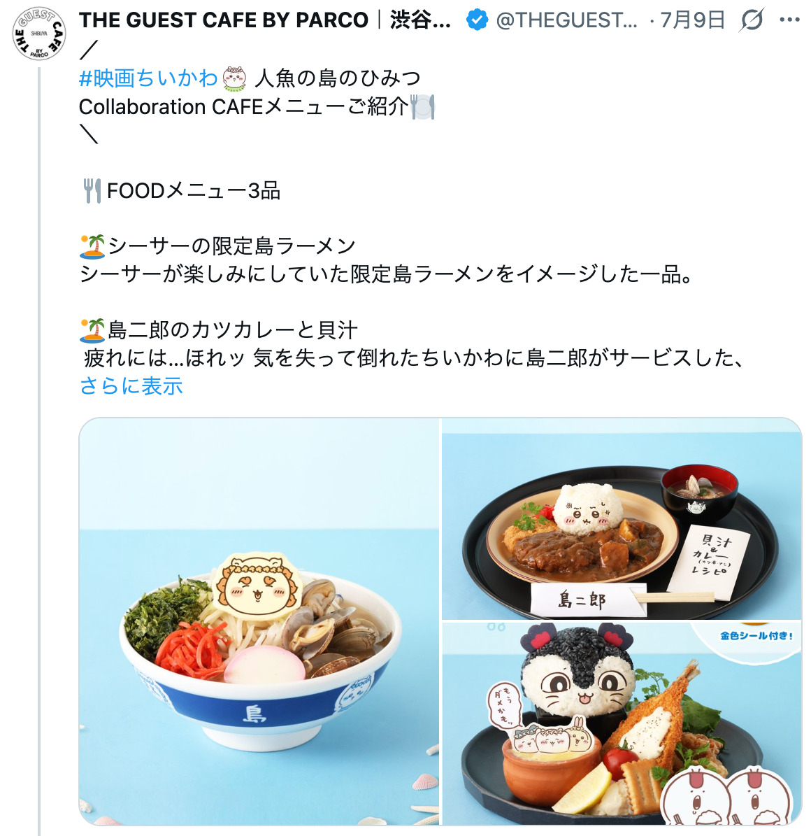 『ちいかわ』“食べるべきではない”料理の画像
