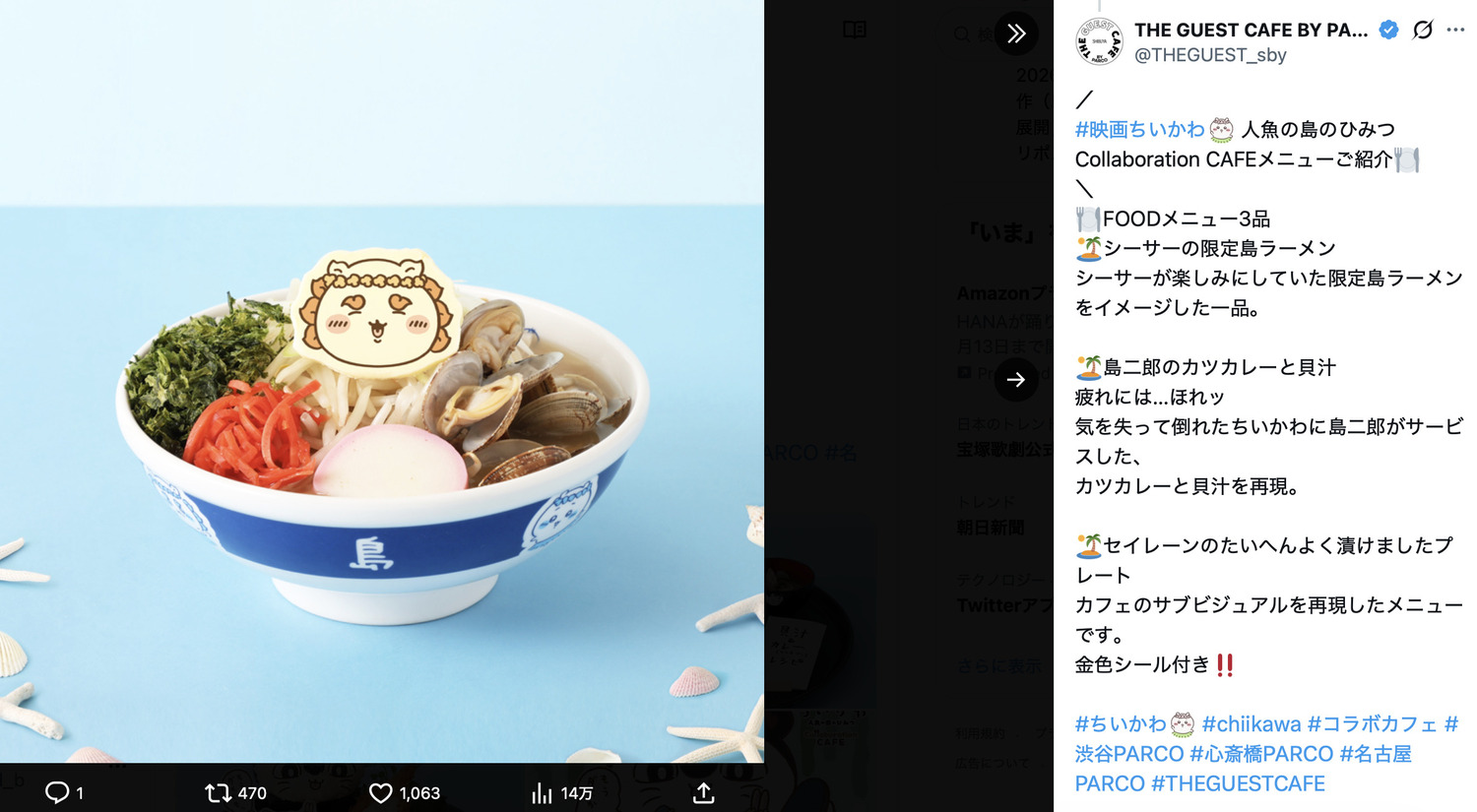 『ちいかわ』“食べるべきではない”料理の画像