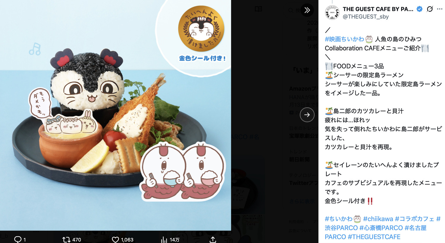『ちいかわ』“食べるべきではない”料理の画像