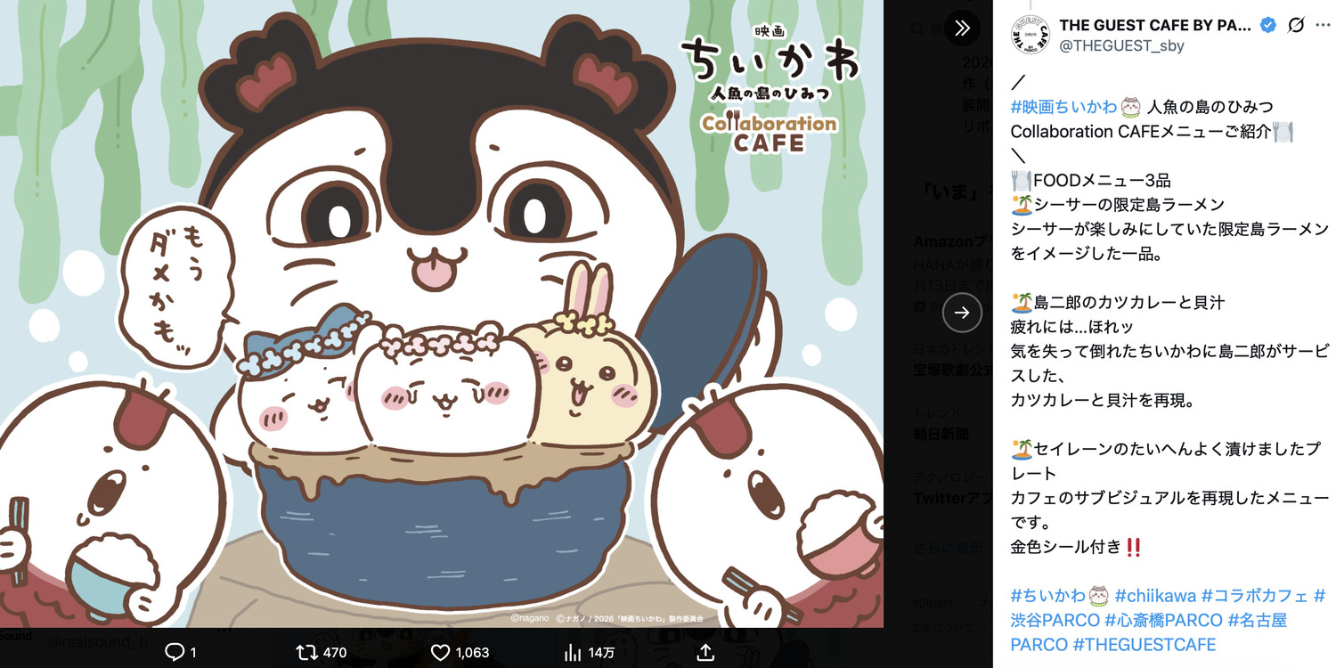 『ちいかわ』“食べるべきではない”料理の画像