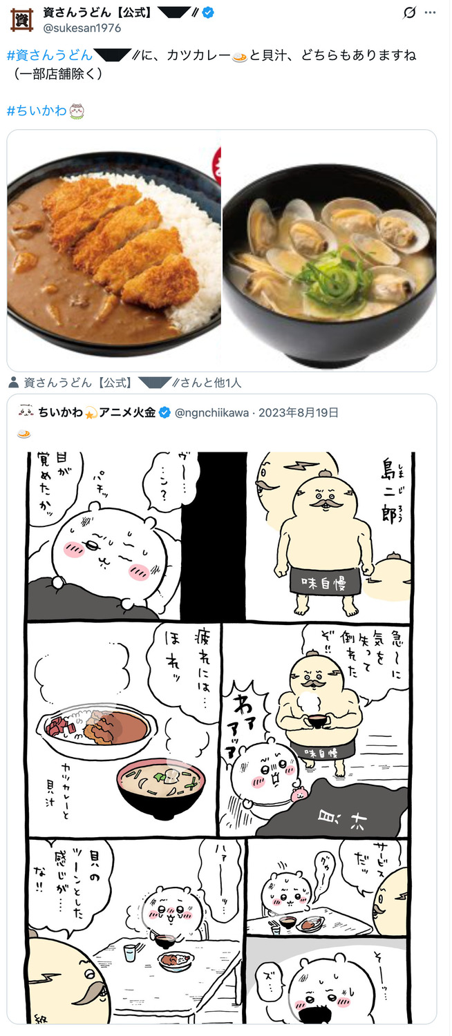 『ちいかわ』“食べるべきではない”料理の画像