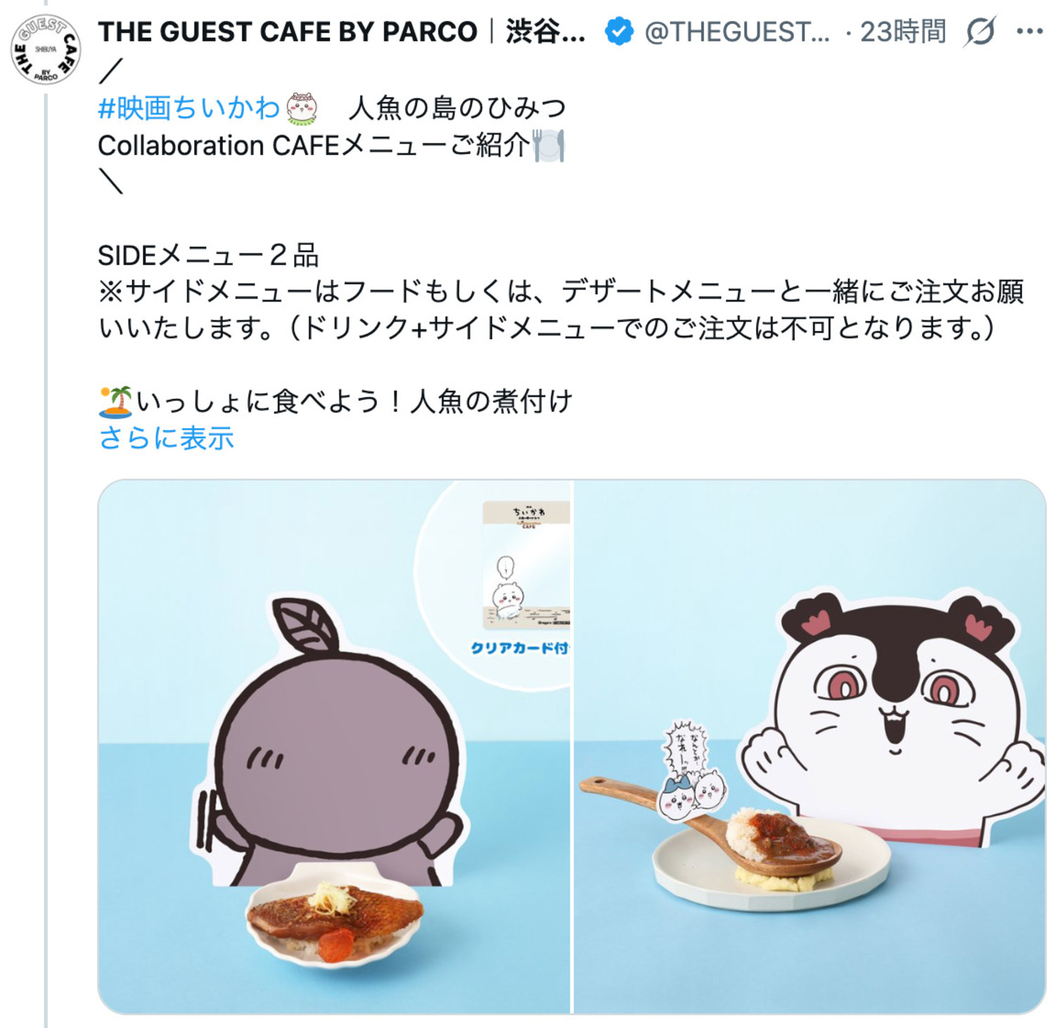 『ちいかわ』“食べるべきではない”料理の画像