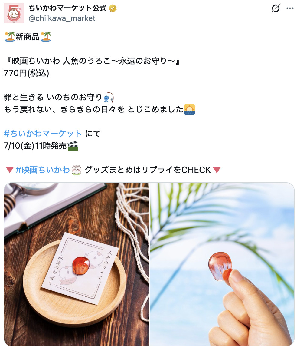 『ちいかわ』“食べるべきではない”料理の画像