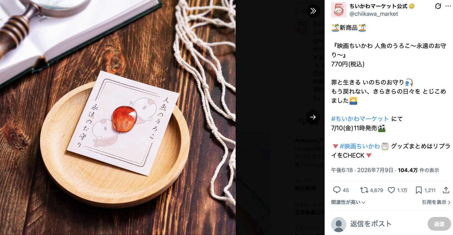 『ちいかわ』“食べるべきではない”料理の画像