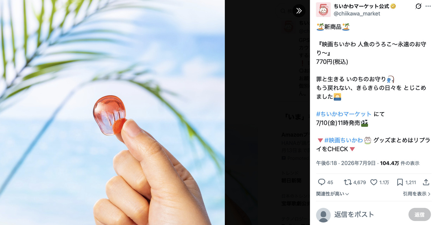 『ちいかわ』“食べるべきではない”料理の画像