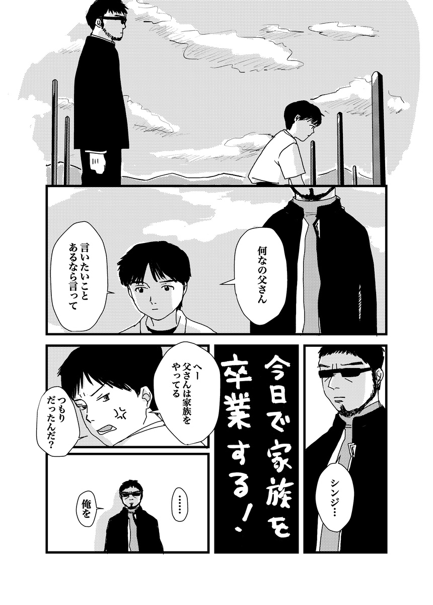 【漫画】エヴァにこんなシーンあった？