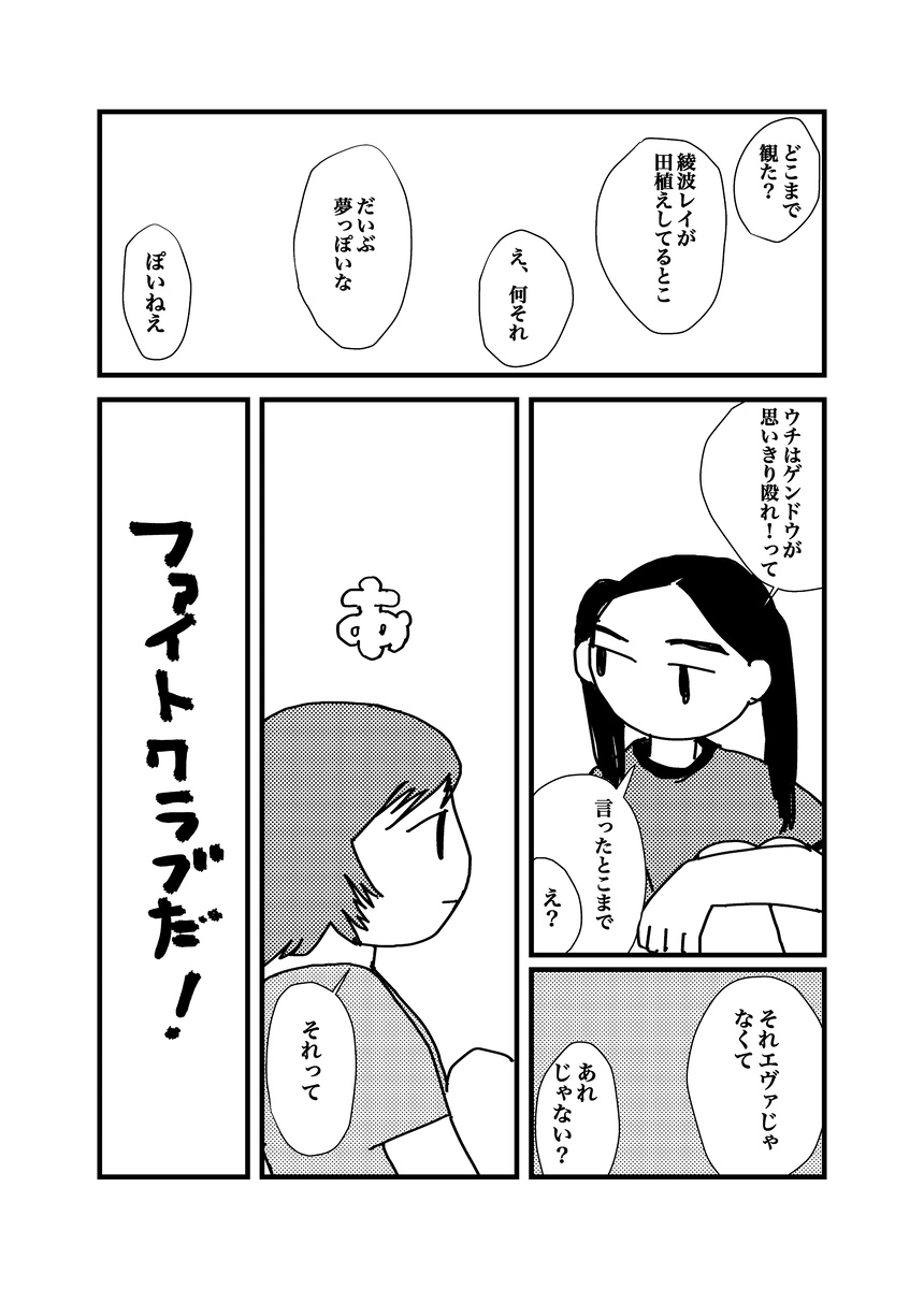 【漫画】エヴァにこんなシーンあった？の画像