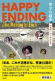 萩原健太『幸せな結末 大滝詠一ができるまで』