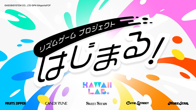 『KAWAII LAB.ゲームプロジェクト(仮)』告知画像