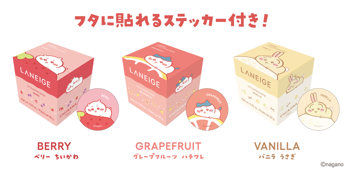 LANEIGE×『ちいかわ』限定リップ発売の画像