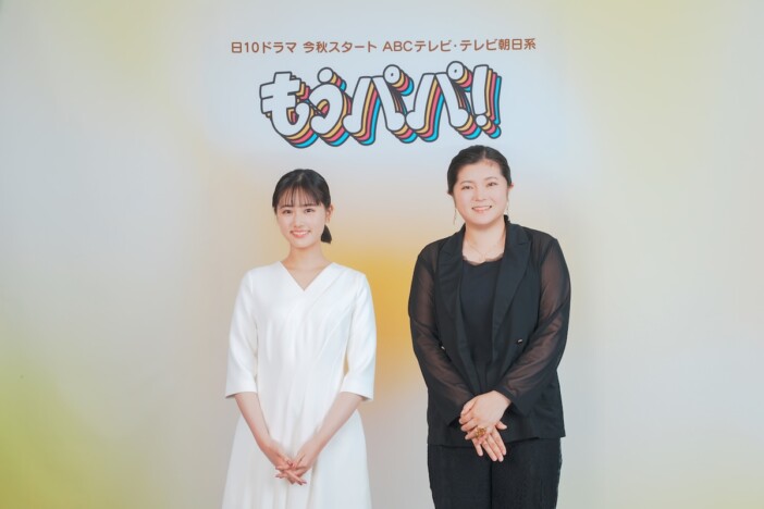 原菜乃華GP帯連ドラ初主演『もうパパ！』今秋放送決定　脚本は『虎に翼』吉田恵里香