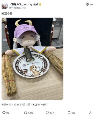 『葬送のフリーレン』茨城を“放浪のフリーレン”で旅行中　「断頭台の阿字ヶ浦」から「納豆の日」まで