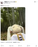“放浪のフリーレン”で茨城を旅行中の画像