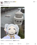 “放浪のフリーレン”で茨城を旅行中の画像