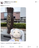 “放浪のフリーレン”で茨城を旅行中の画像