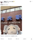 “放浪のフリーレン”で茨城を旅行中の画像
